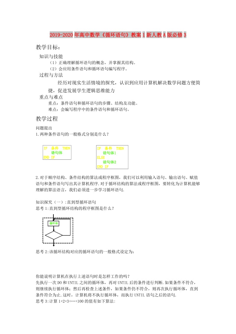 2019-2020年高中数学《循环语句》教案1新人教A版必修3.doc_第1页