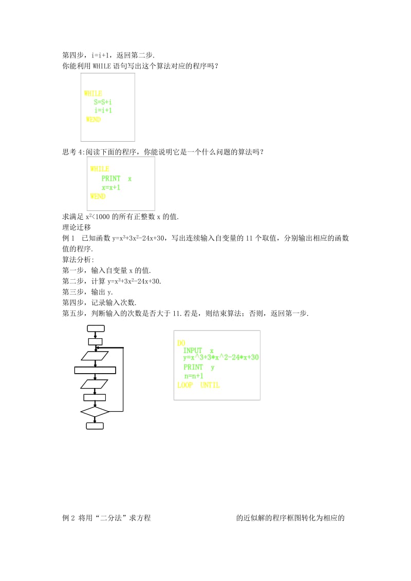 2019-2020年高中数学《循环语句》教案1新人教A版必修3.doc_第3页