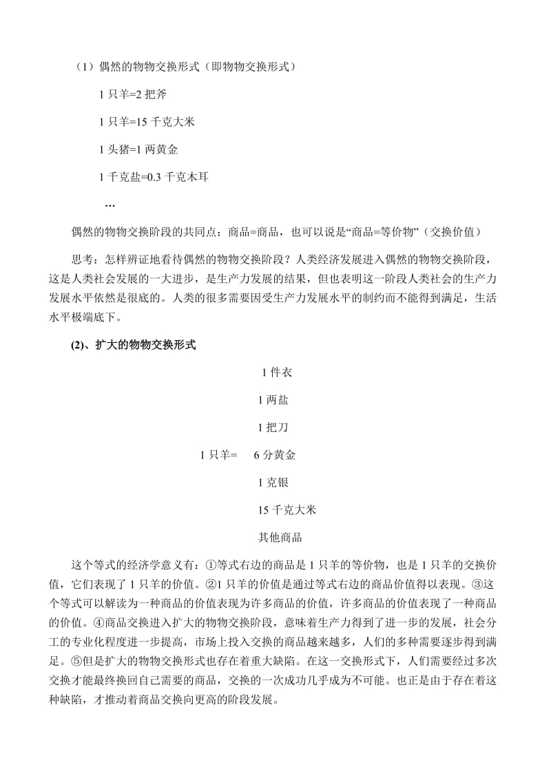 2019-2020年高一政治 经济常识 2货币职能与通货膨胀教案 旧人教版.doc_第2页