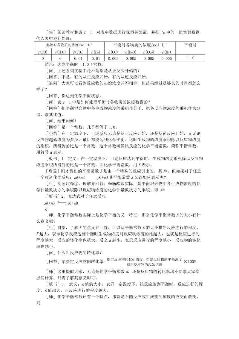 2019-2020年高中化学《化学平衡》第二课时教案 大纲人教版.doc_第2页