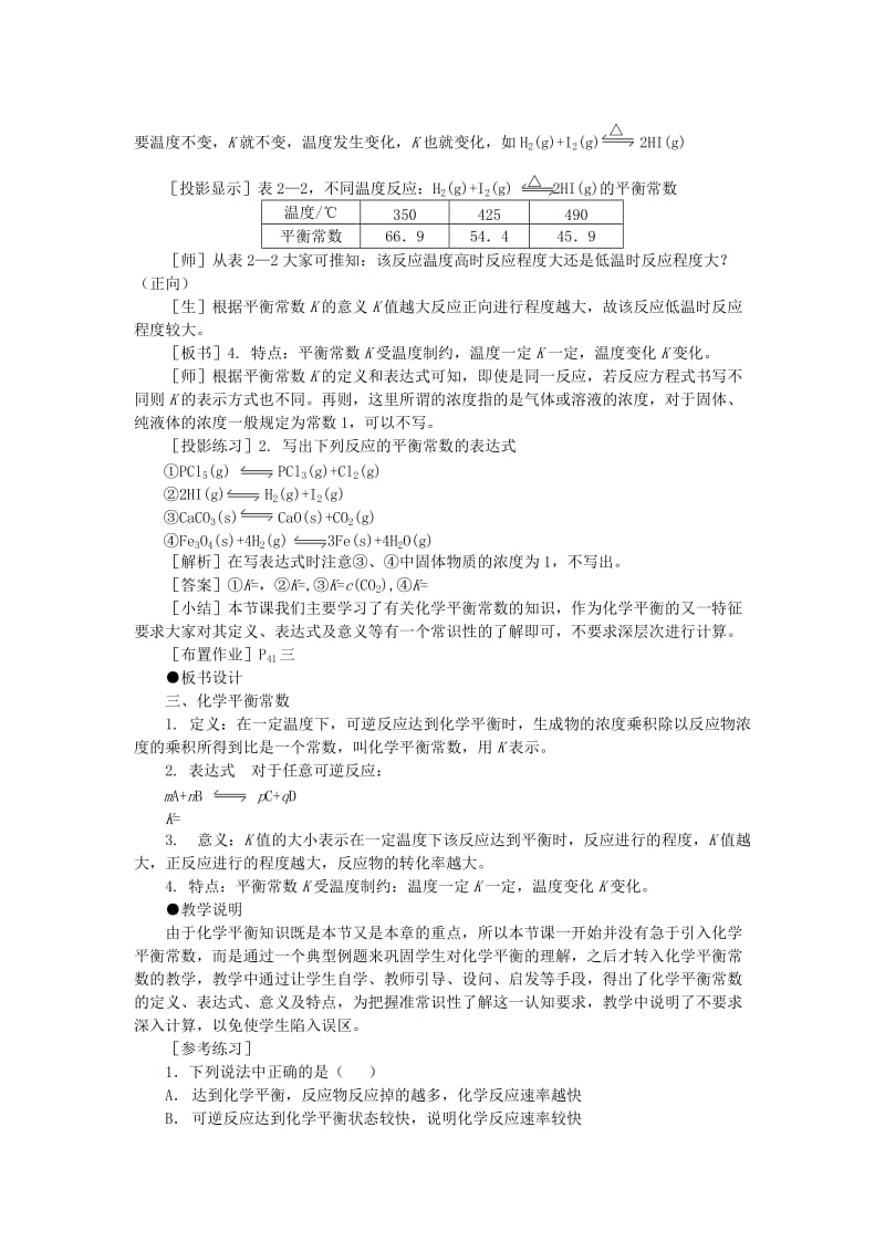 2019-2020年高中化学《化学平衡》第二课时教案 大纲人教版.doc_第3页