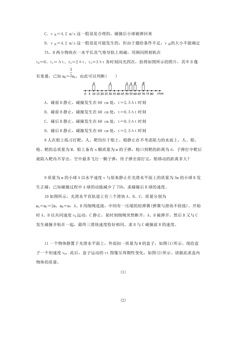 2019-2020年高中物理 1.4美妙的守恒定律自我小测 沪科版选修3-5.doc_第2页