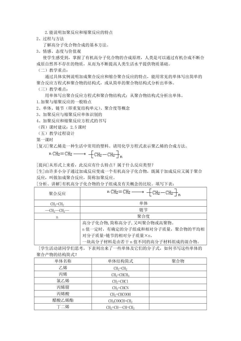 2019-2020年高中化学 《合成高分子化合物的基本方法》教案3 新人教选修5.doc_第2页