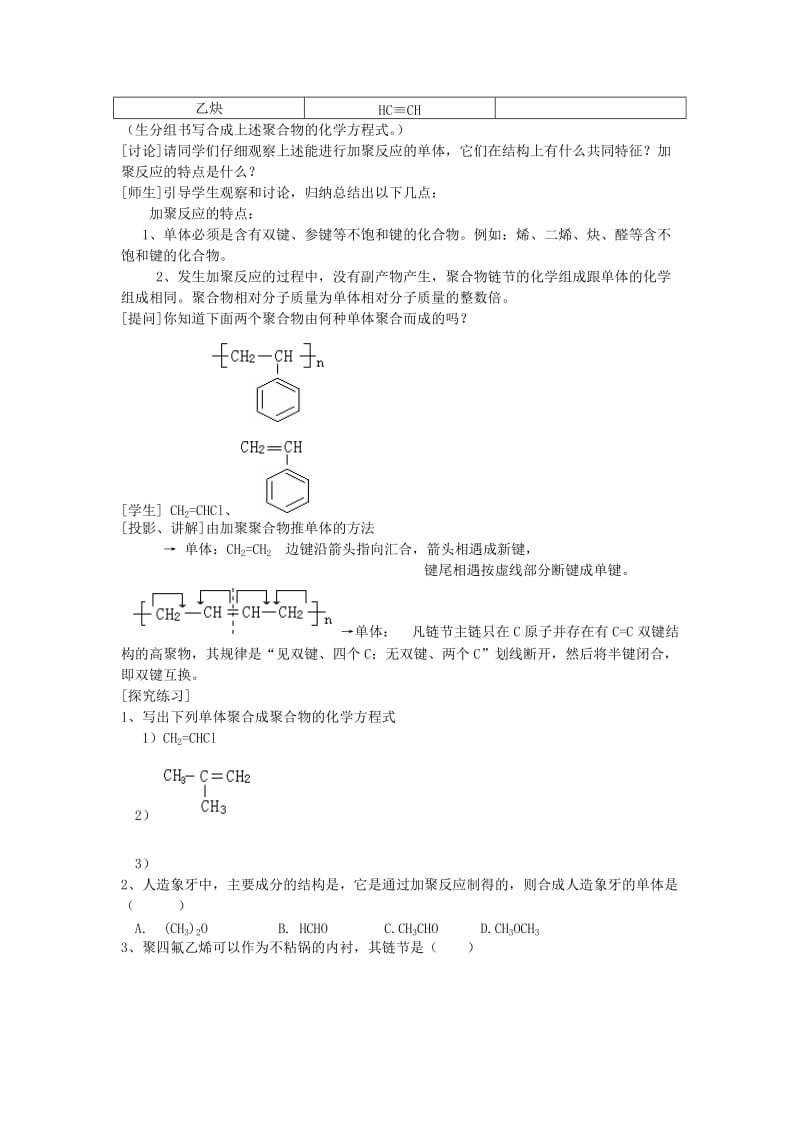 2019-2020年高中化学 《合成高分子化合物的基本方法》教案3 新人教选修5.doc_第3页