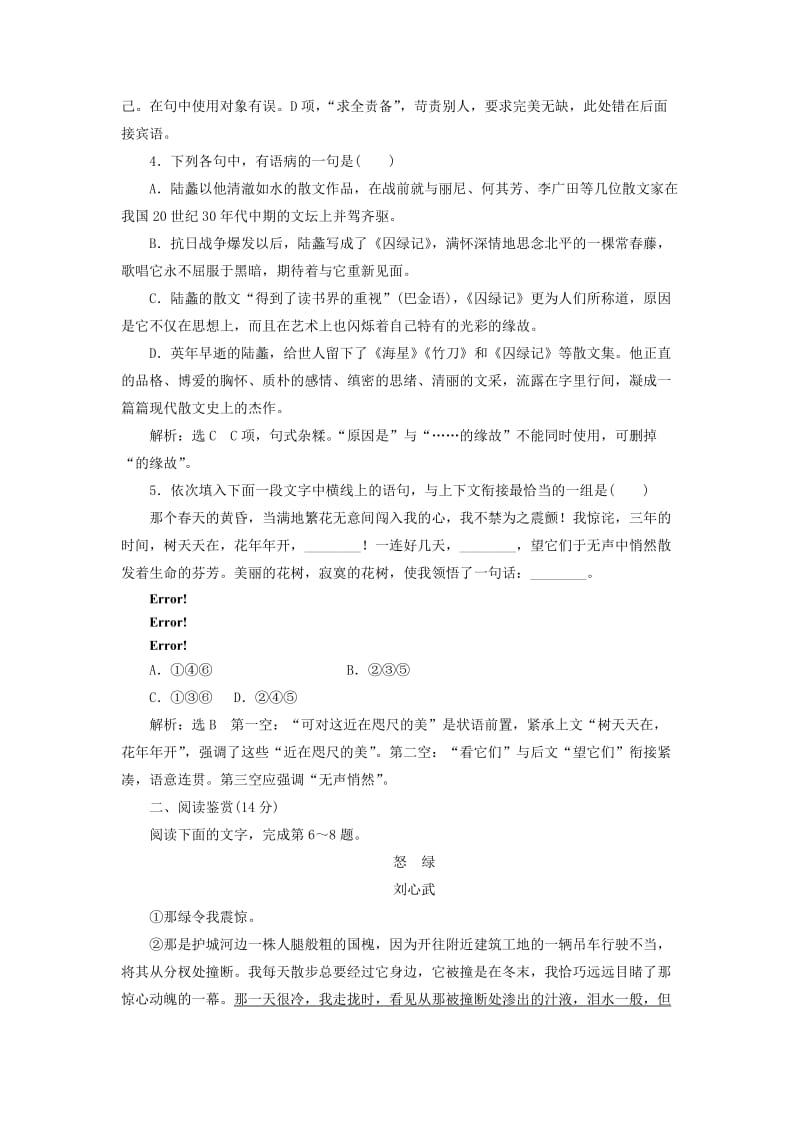 2019-2020年高中语文课时跟踪检测三囚绿记新人教版必修.doc_第2页