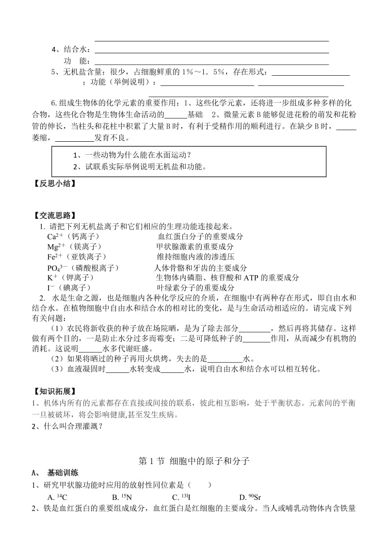 2019-2020年高中生物 第二章 细胞的化学组成学案1 苏教版必修1.doc_第2页