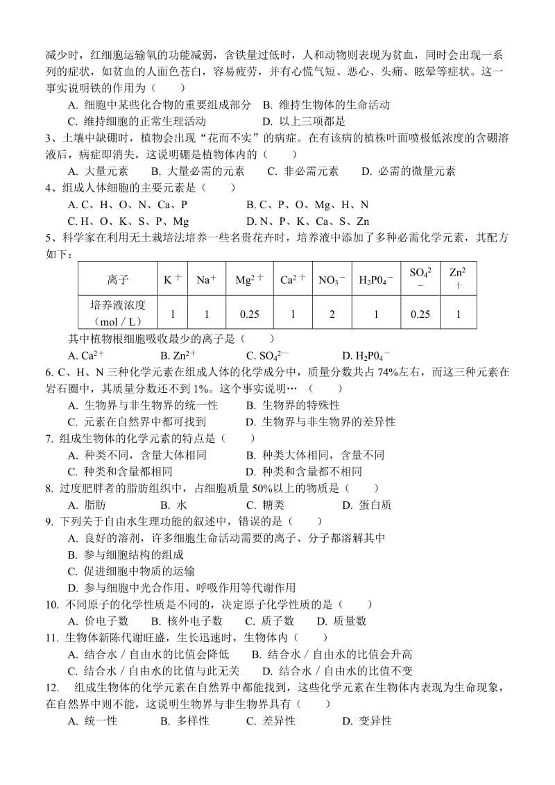 2019-2020年高中生物 第二章 细胞的化学组成学案1 苏教版必修1.doc_第3页