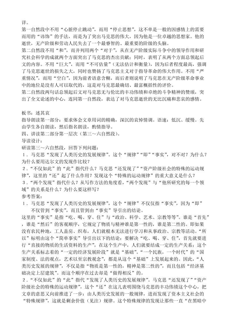 2019-2020年高中语文 第二板块：英名与事业（三篇教案） 苏教版必修4.doc_第2页