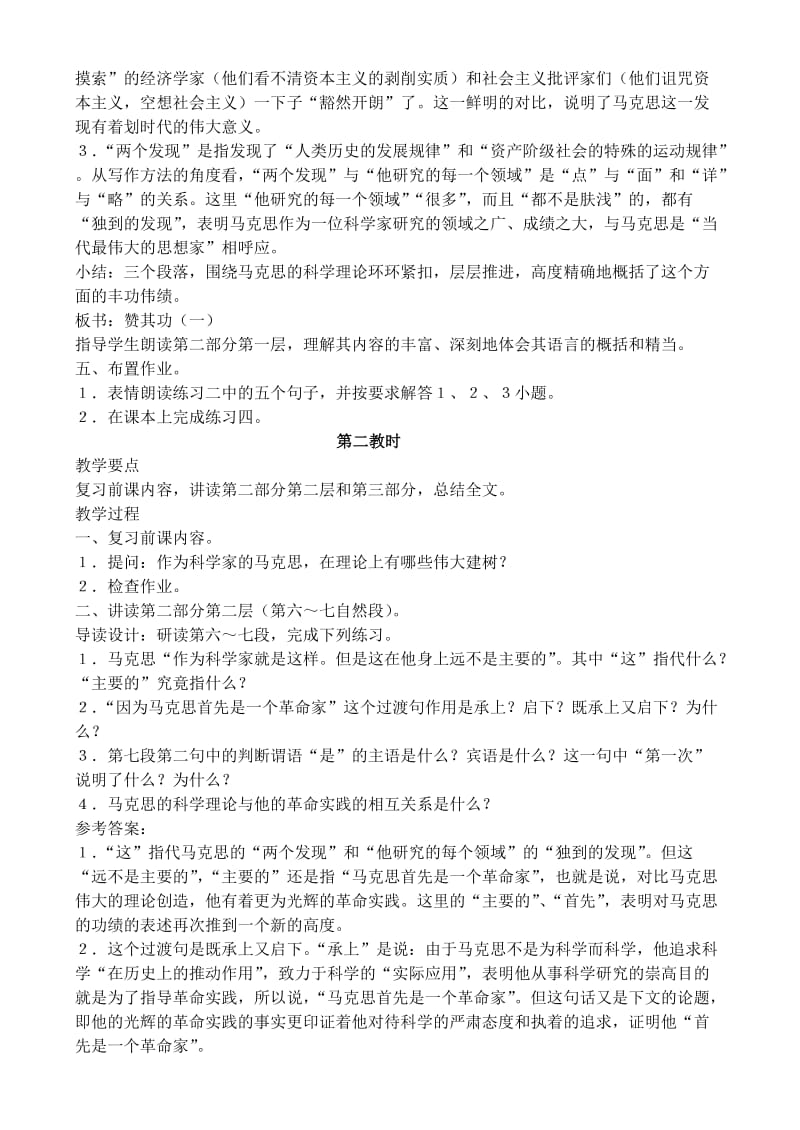 2019-2020年高中语文 第二板块：英名与事业（三篇教案） 苏教版必修4.doc_第3页