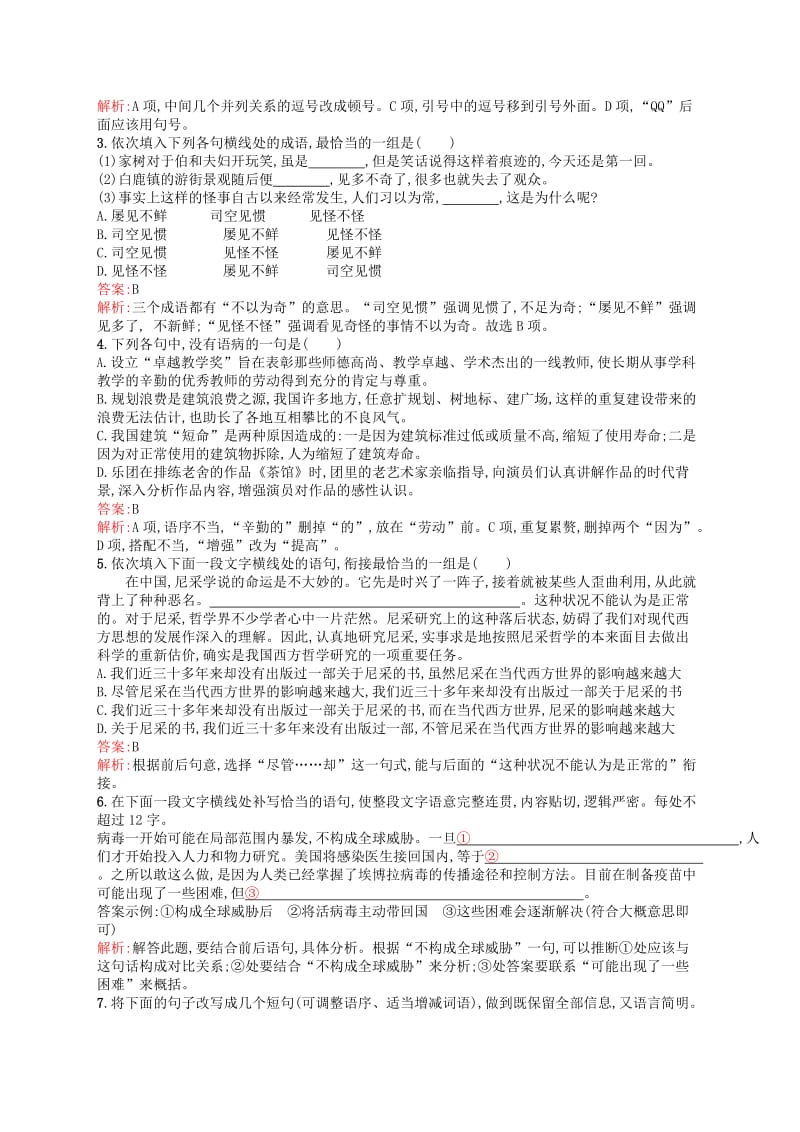 2019-2020年高三语文一轮复习组合强化练(V).doc_第2页