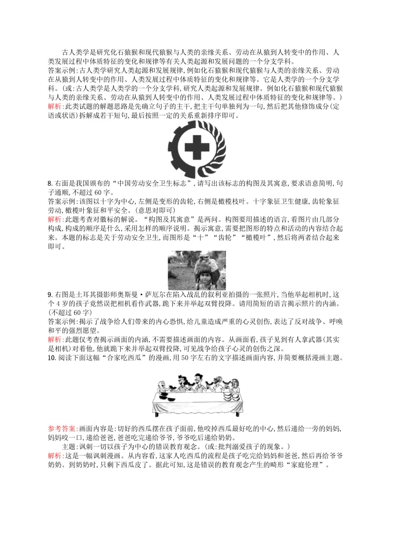 2019-2020年高三语文一轮复习组合强化练(V).doc_第3页