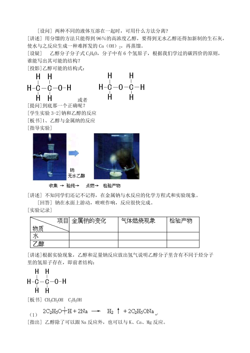 2019-2020年高中化学《生活中两种常见的有机物》教案5 新人教版必修2.doc_第2页