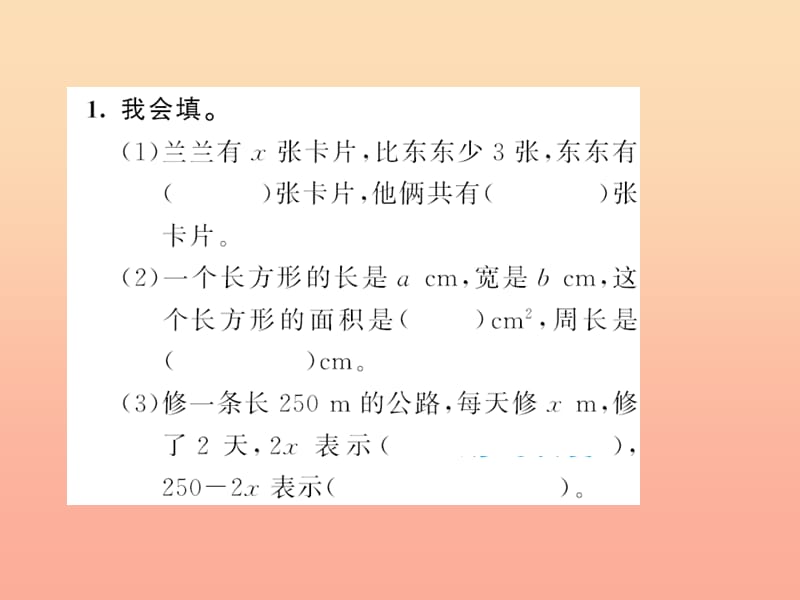 五年级数学上册 5 简易方程综合练习习题课件 新人教版.ppt_第3页