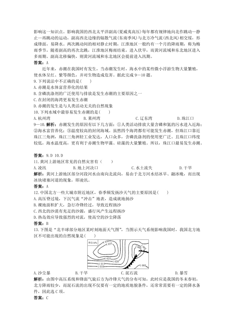 2019-2020年高中地理 2.1《第一节 中国自然灾害的特点》同步练习 新人教版选修5.doc_第2页