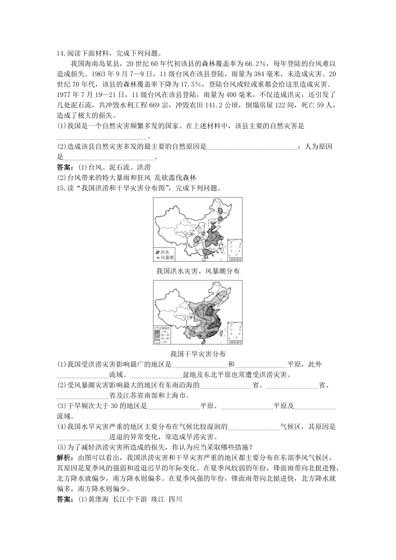 2019-2020年高中地理 2.1《第一节 中国自然灾害的特点》同步练习 新人教版选修5.doc_第3页