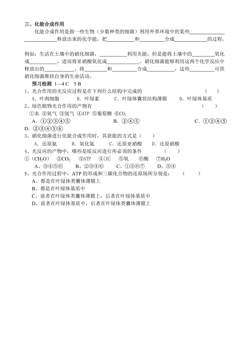 2019-2020年高中生物 第五章第4节光合作用课前预习案（二） 新人教版必修1.doc_第2页