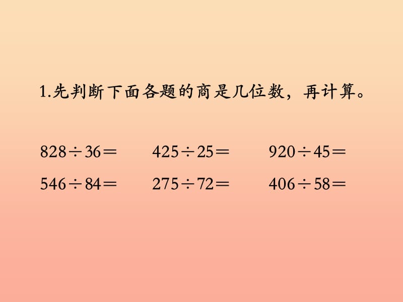 四年级数学上册 第2单元 三位数除以两位数（整理与复习）教学课件 冀教版.ppt_第3页