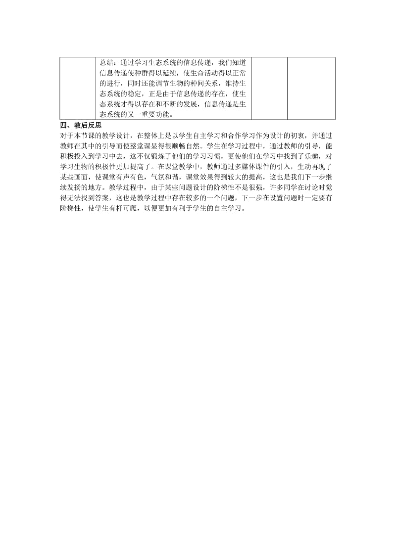 2019-2020年高中生物《生态系统的信息传递》教案2新人教版必修3.doc_第3页