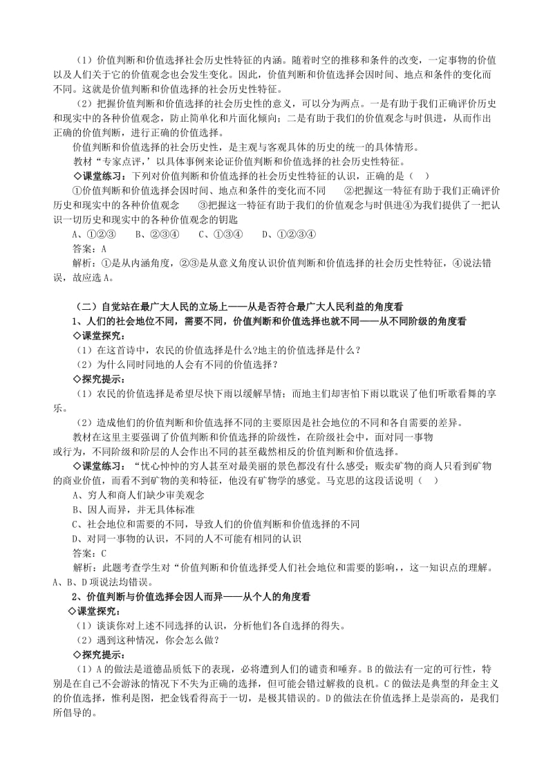 2019-2020年高中政治《价值判断与价值选择》教案4 新人教版必修4.doc_第2页