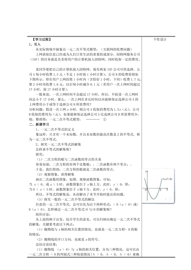 2019-2020年高中数学《3.2一元二次不等式及其解法》教案1 新人教A版必修5.doc_第2页