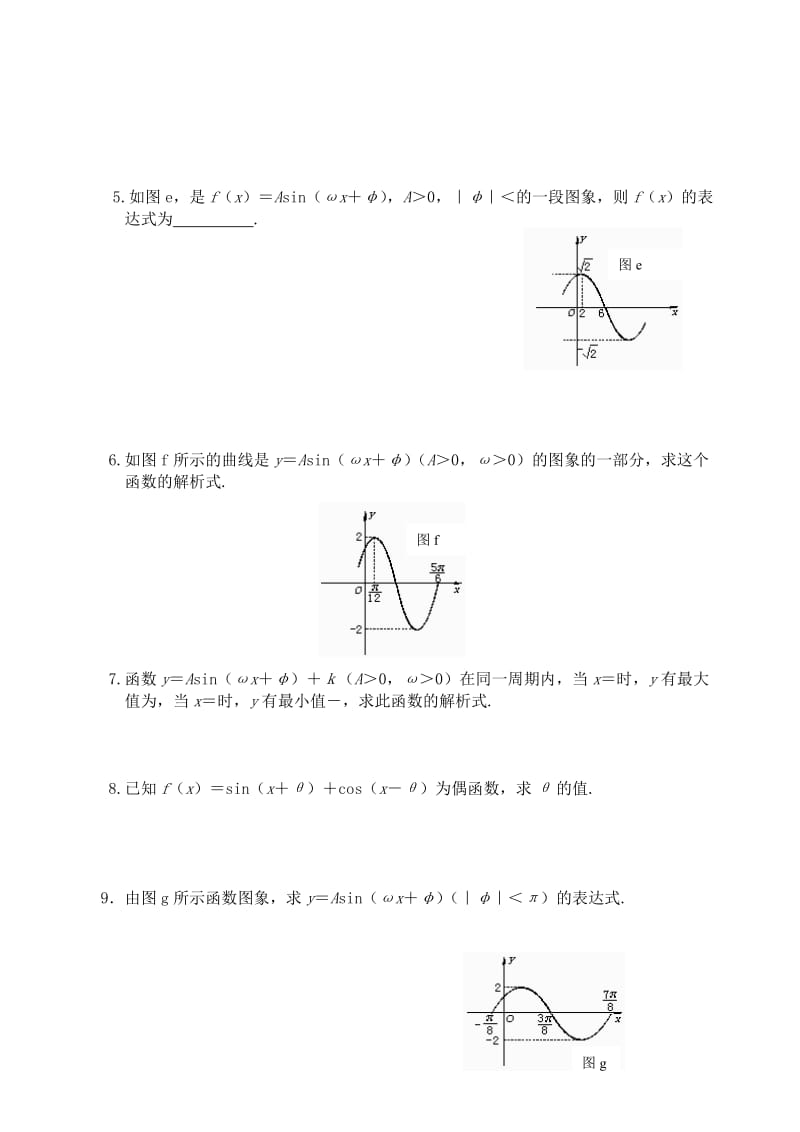 2019-2020年高中第一册(下)数学函数y=Asin(ωx+φ)的图象(II)(I).doc_第2页