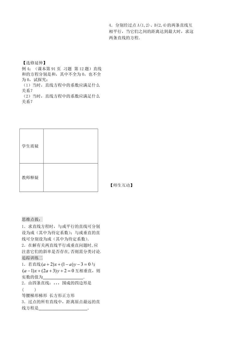 2019-2020年高中数学 第二章 第7课时《两条直线的平行与垂直》教案（2）（学生版 ） 苏教版必修2.doc_第2页