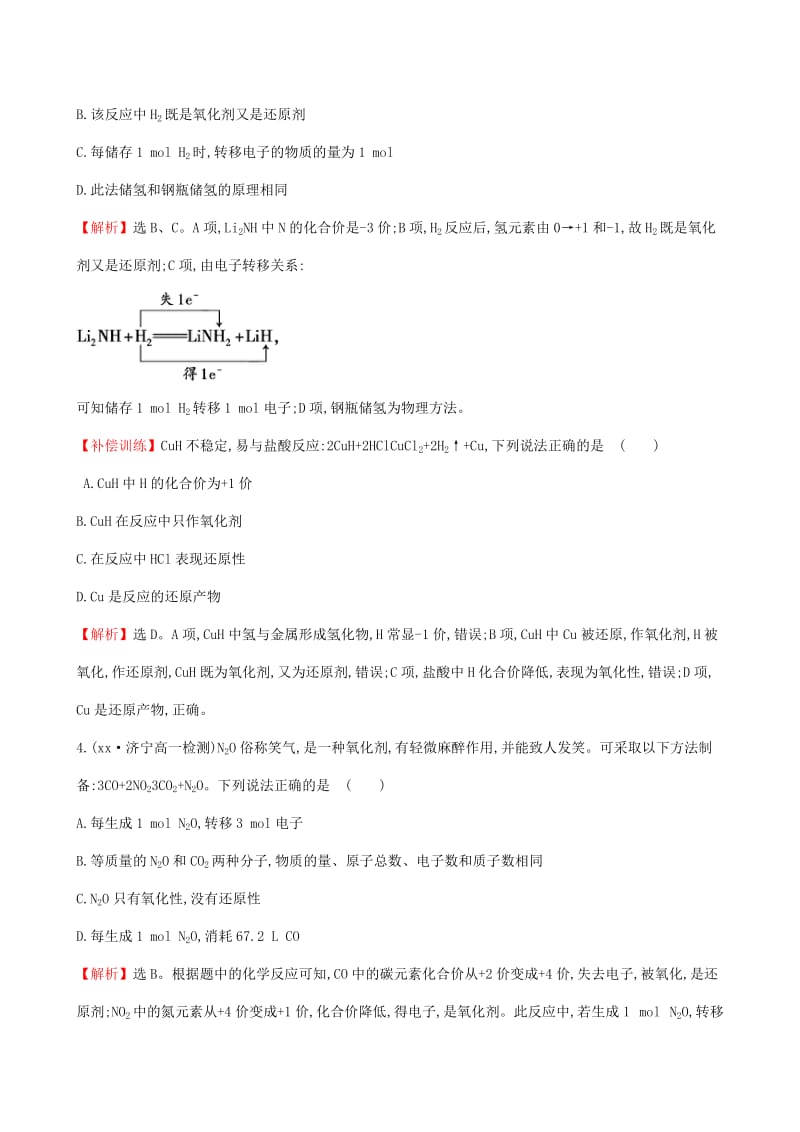 2019-2020年高中化学 2.3.2 氧化剂和还原剂（精讲优练课型）课时提升作业 鲁科版必修1.doc_第2页