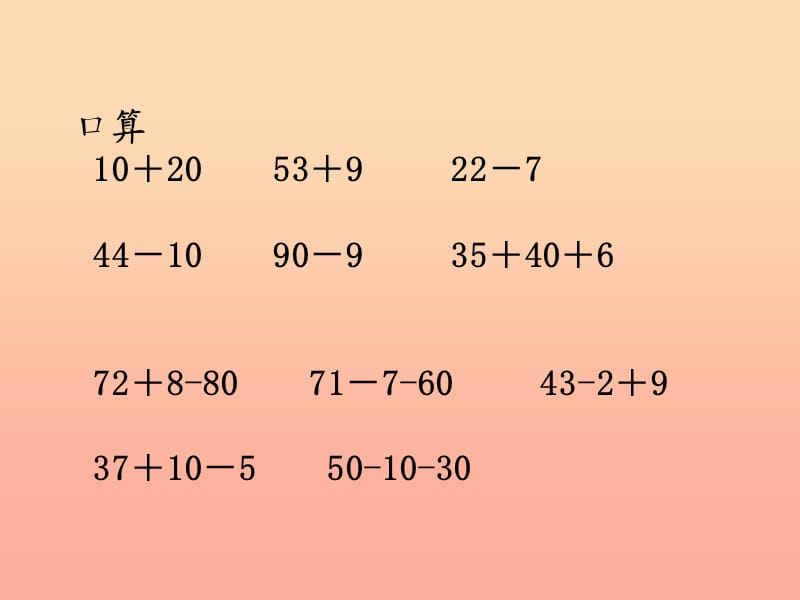 2019秋二年级数学上册 第9单元 总复习课件1 新人教版.ppt_第2页