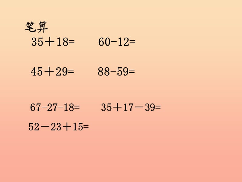 2019秋二年级数学上册 第9单元 总复习课件1 新人教版.ppt_第3页