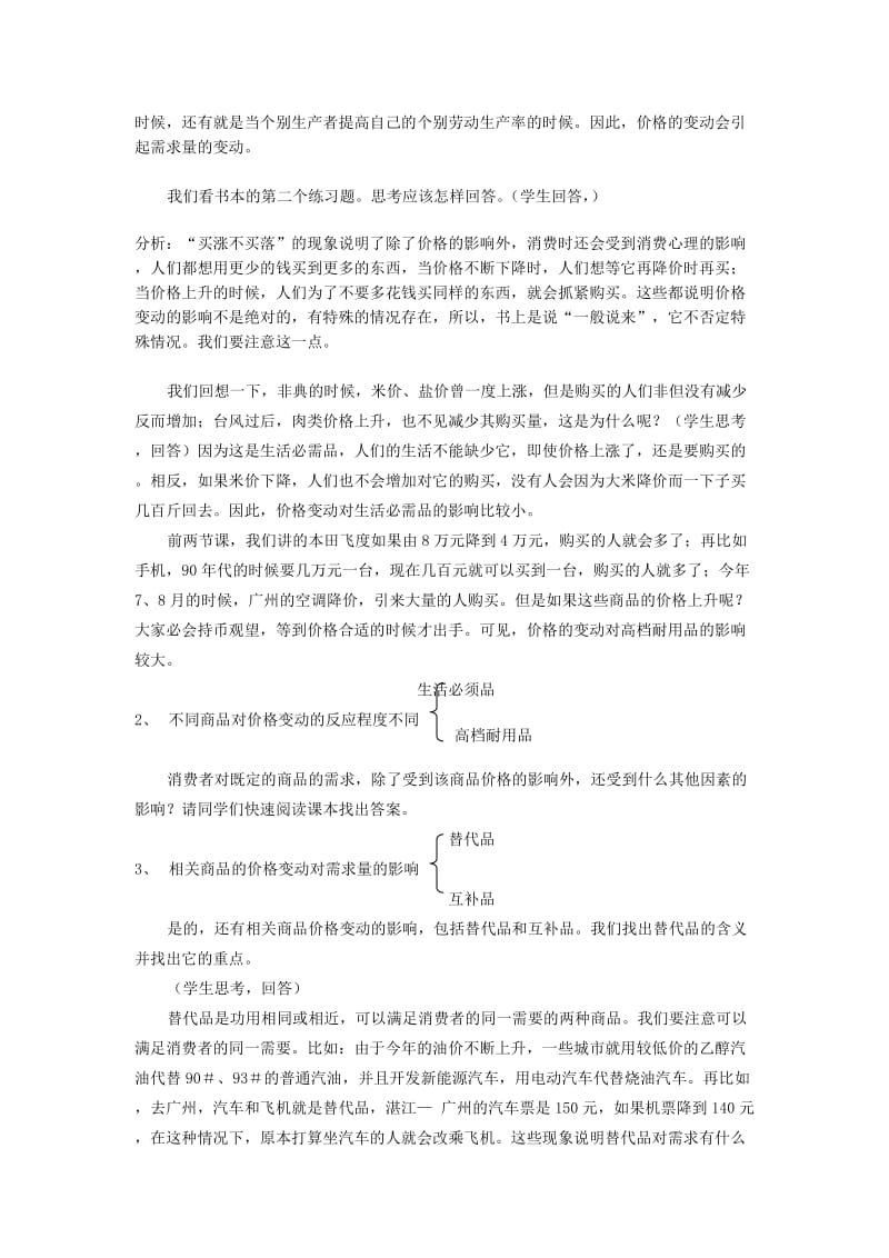 2019-2020年高中政治 《价格变动的影响》教案3 新人教版必修1.doc_第2页