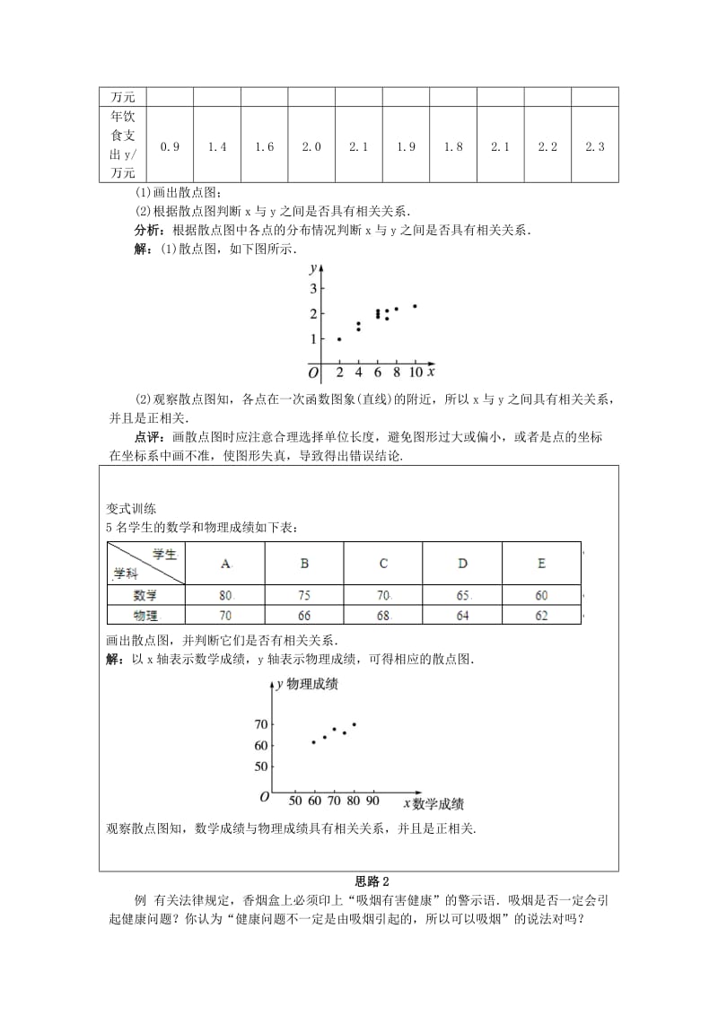 2019-2020年高中数学 2.3.1 变量间的相关关系教案 新人教B版必修3.doc_第3页