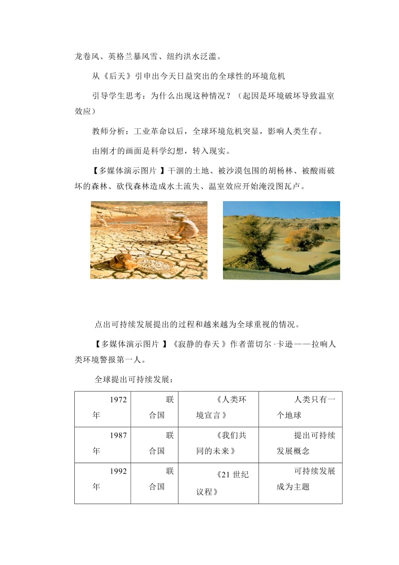 2019-2020年高一政治上册 1.3.2 实现经济的可持续发展教案2 沪教版.doc_第2页