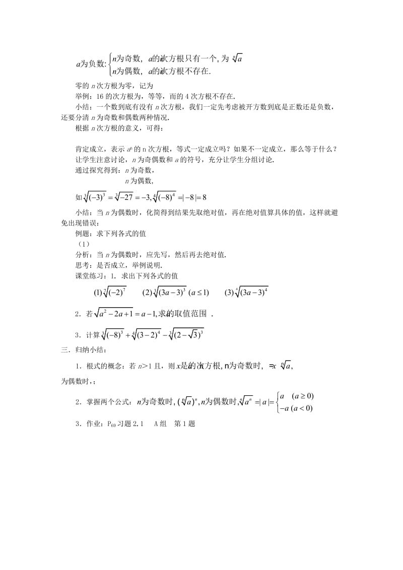 2019-2020年高中数学《指数函数》教案3（第1课时）新人教A版必修1.doc_第2页