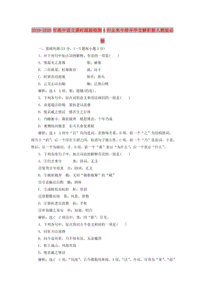 2019-2020年高中语文课时跟踪检测4归去来兮辞并序含解析新人教版必修.doc