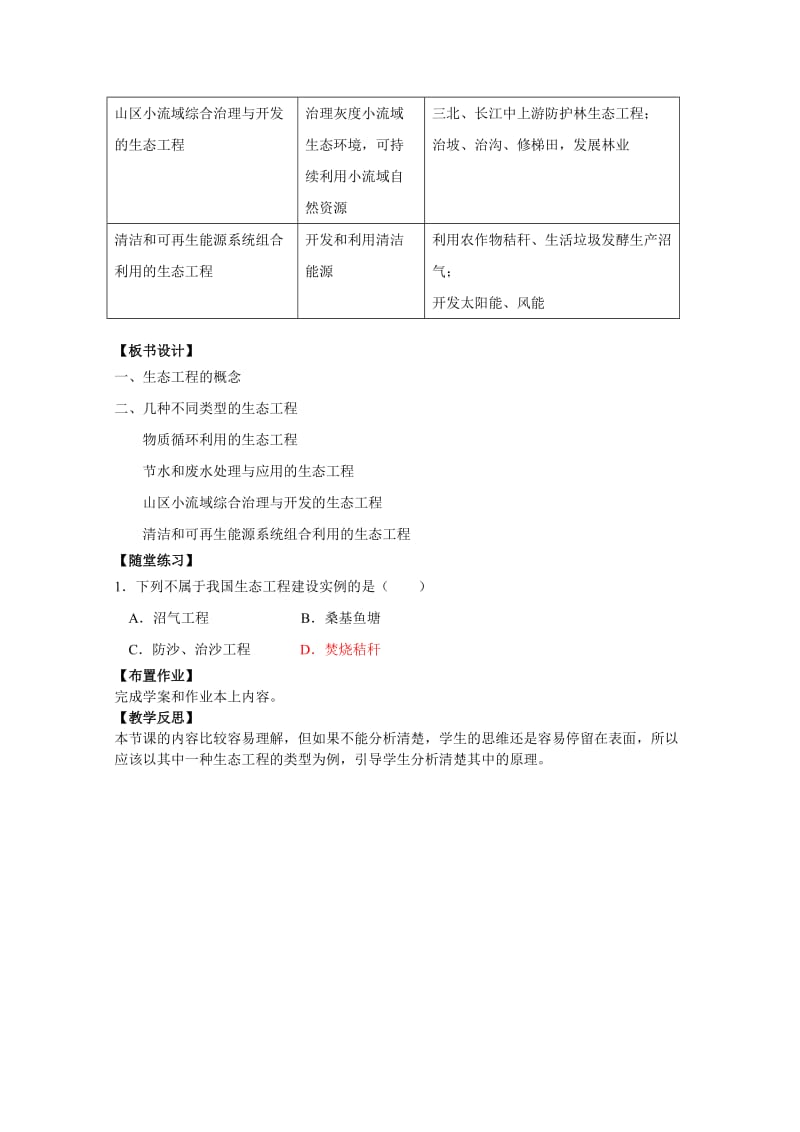 2019-2020年高中生物《生态工程的主要类型》教案1 浙教版选修3.doc_第2页