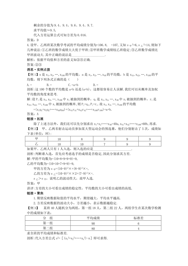 2019-2020年高中数学第一轮总复习 第十二章 统计12.2 总体期望值和方差的估计教案 （文）新人教A版.doc_第2页