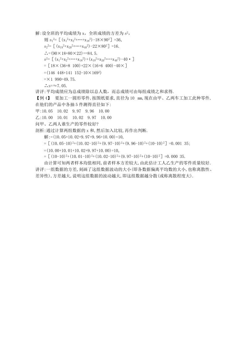 2019-2020年高中数学第一轮总复习 第十二章 统计12.2 总体期望值和方差的估计教案 （文）新人教A版.doc_第3页