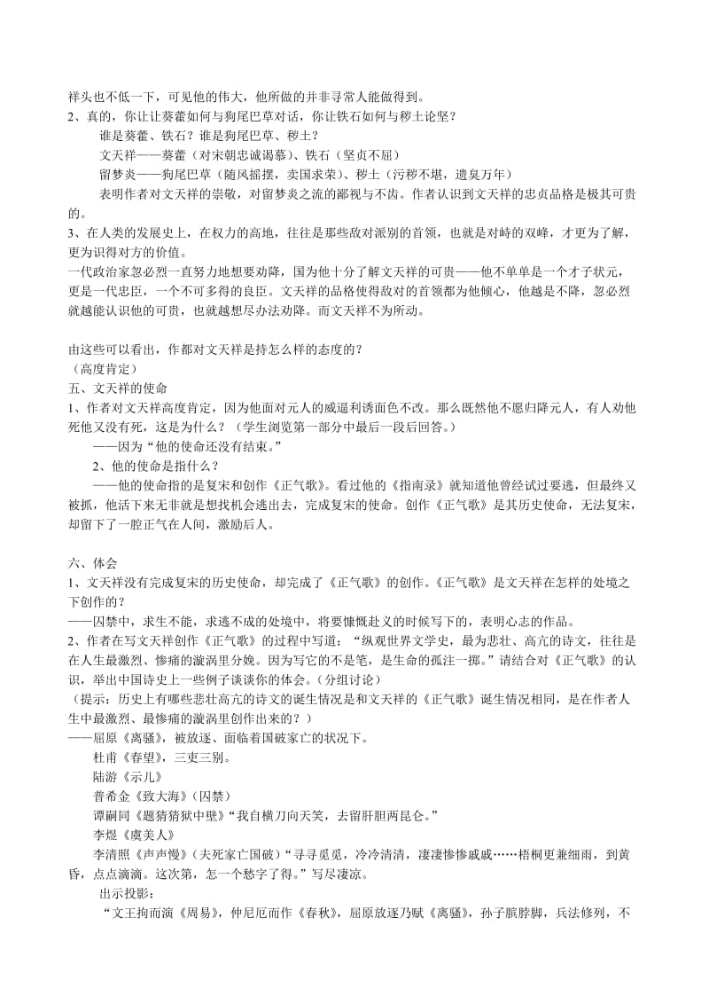 2019-2020年高中语文必修1留取丹心照汗青(I).doc_第2页