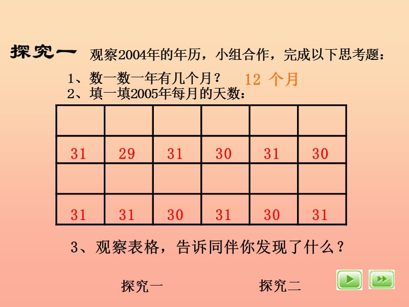 三年级数学上册3.6年_月_日课件沪教版.ppt_第3页