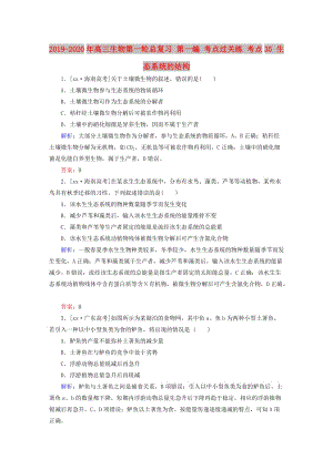 2019-2020年高三生物第一輪總復習 第一編 考點過關(guān)練 考點35 生態(tài)系統(tǒng)的結(jié)構(gòu).doc