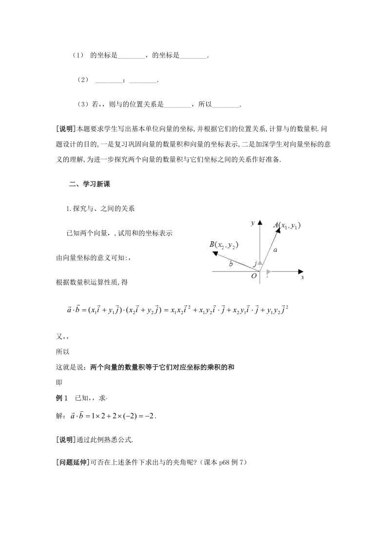 2019-2020年高二数学上册 8.2《向量的数量积》教案（3） 沪教版.doc_第2页