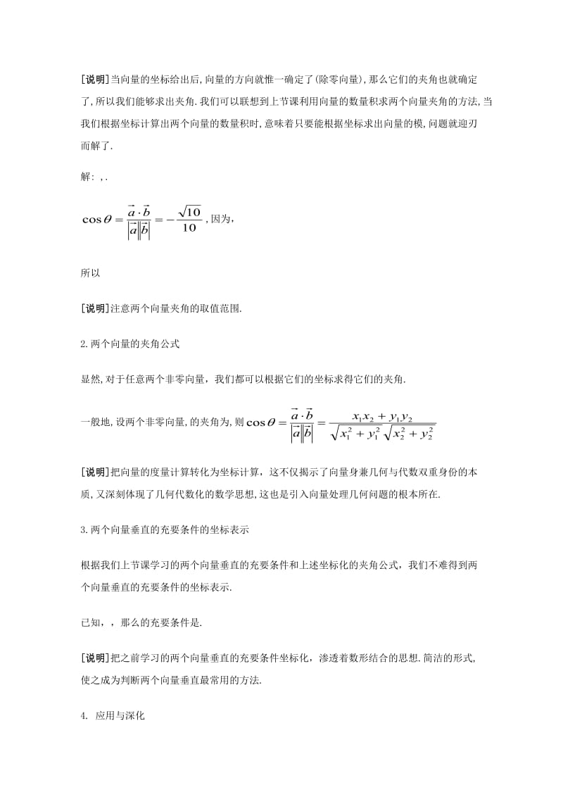 2019-2020年高二数学上册 8.2《向量的数量积》教案（3） 沪教版.doc_第3页