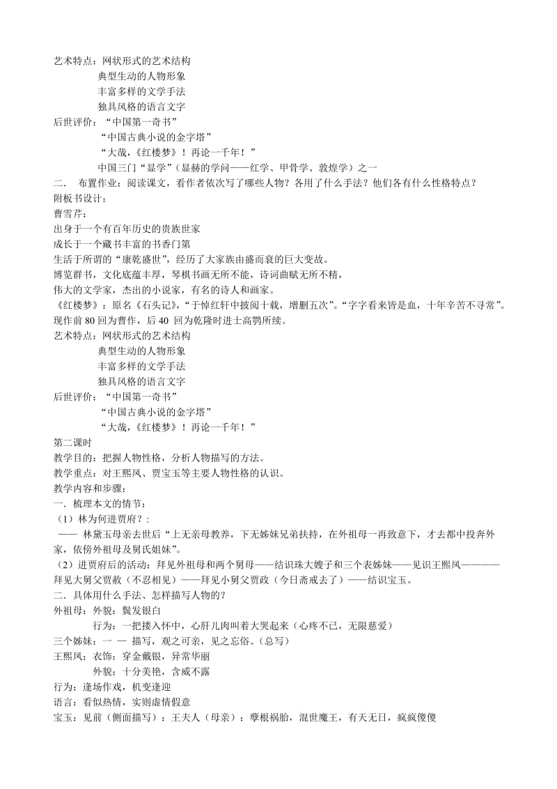 2019-2020年高中语文必修3林黛玉进贾府(IV).doc_第3页