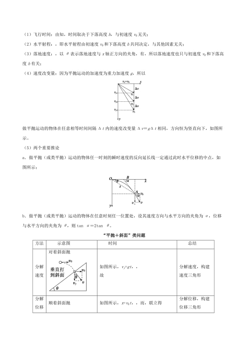 2019-2020年高一物理 寒假作业 第14天 抛体运动 新人教版.doc_第2页