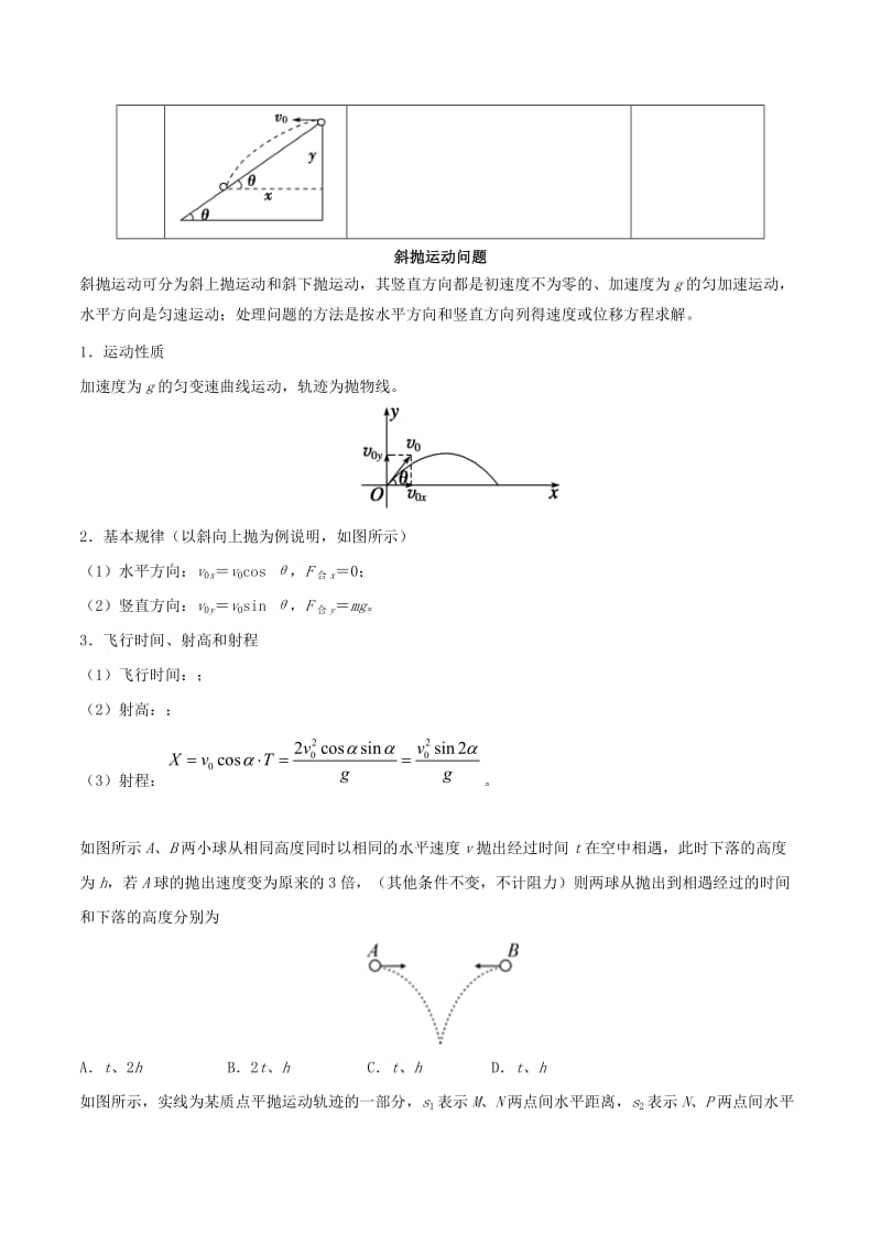 2019-2020年高一物理 寒假作业 第14天 抛体运动 新人教版.doc_第3页