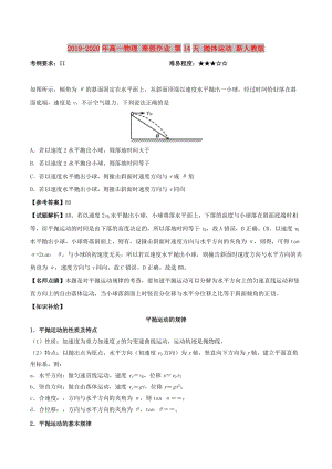 2019-2020年高一物理 寒假作業(yè) 第14天 拋體運動 新人教版.doc