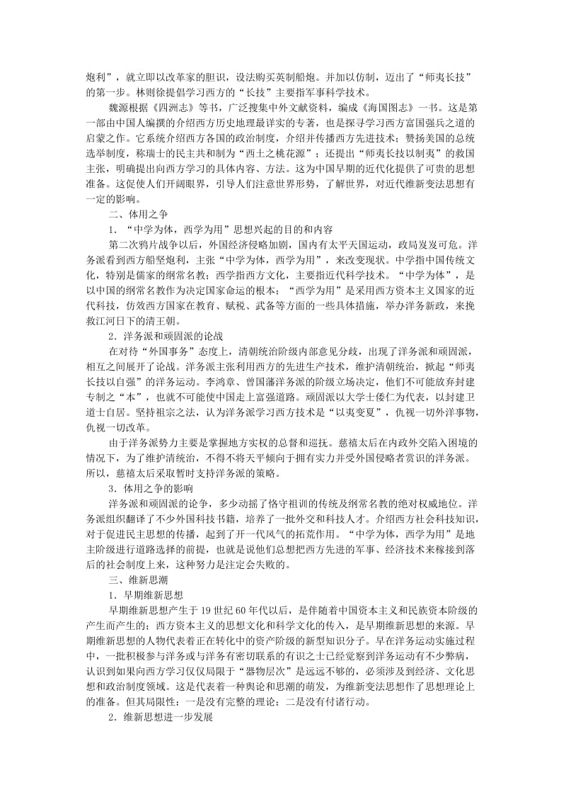2019-2020年高中历史 第五单元 近现代中国的先进思想教案 岳麓版必修3.doc_第2页