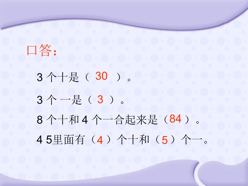 一年级数学下册 第四单元《绿色行动 100以内数的加减法》（信息窗1）课件1 青岛版.ppt_第2页