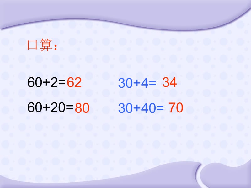 一年级数学下册 第四单元《绿色行动 100以内数的加减法》（信息窗1）课件1 青岛版.ppt_第3页