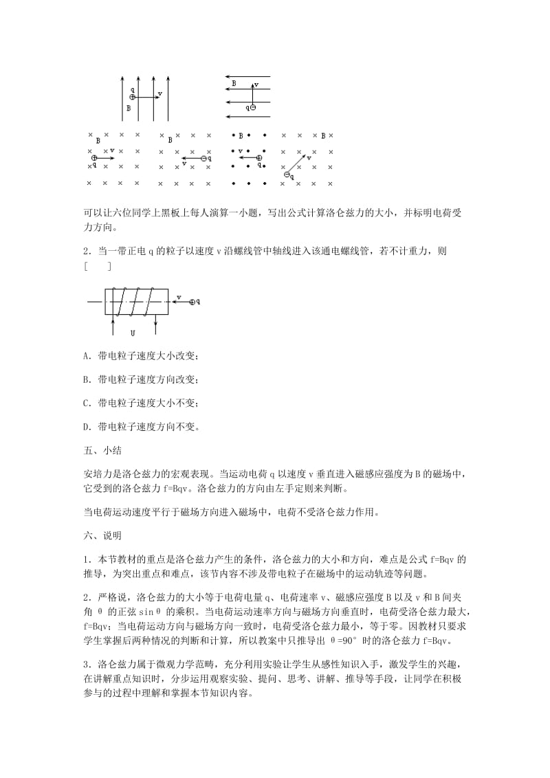 2019-2020年高中物理《磁场对运动电荷的作用》教案6 新人教版选修3-1.doc_第3页